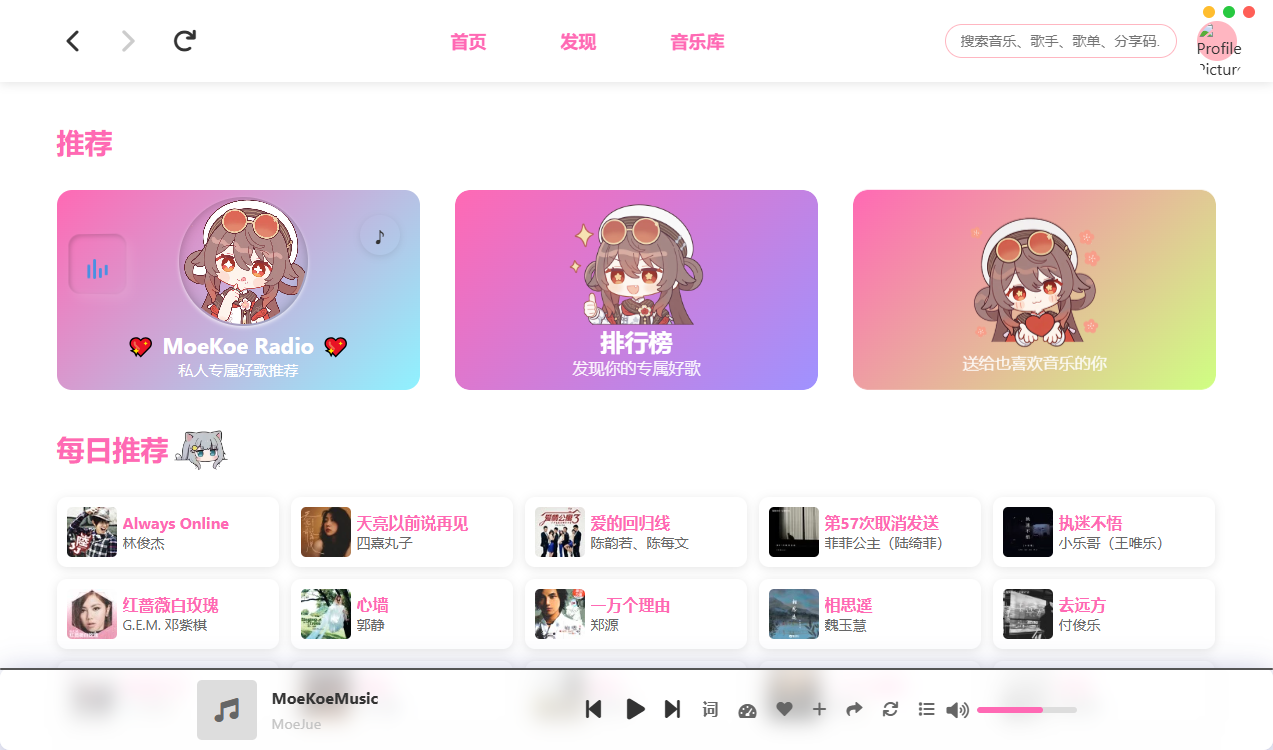 MoeKoeMusic 酷狗音乐第三方 v1.5.7 自动领VIP