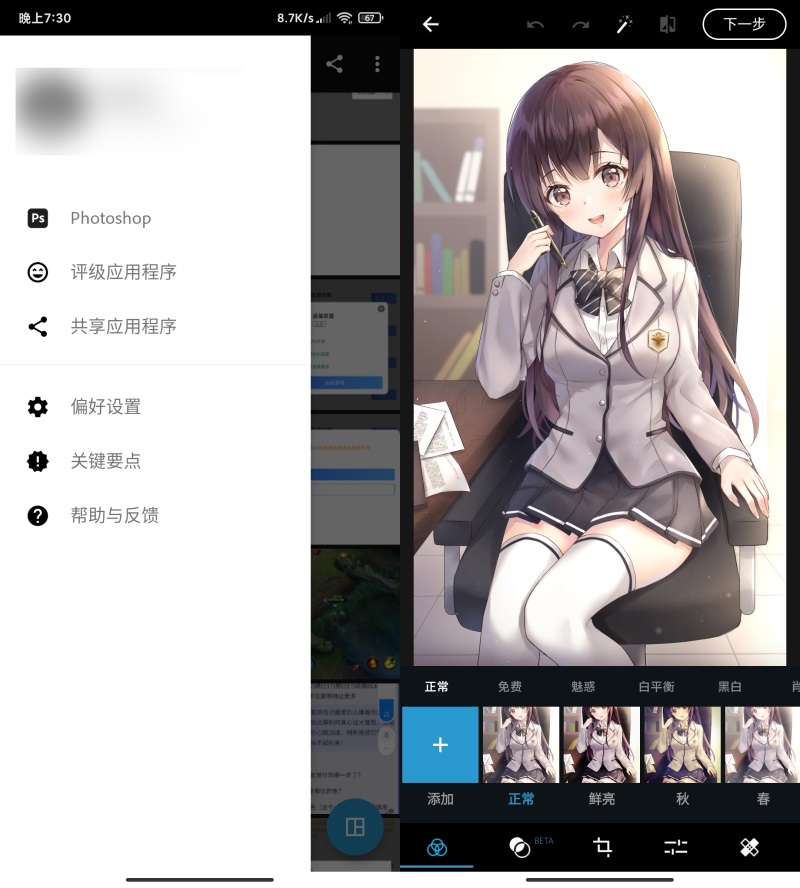 安卓版 Adobe Photoshop Express 17.8.20 解锁付费高级版