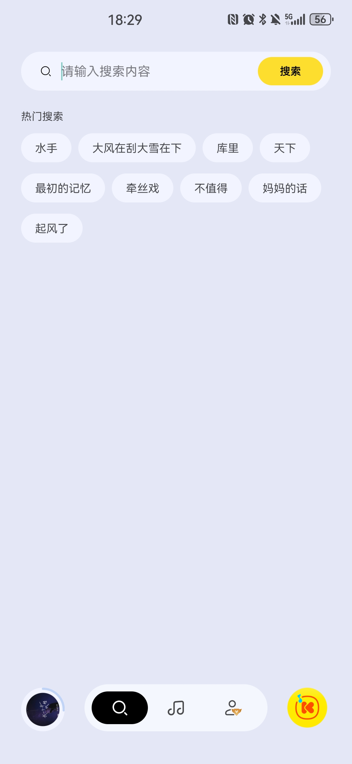 安卓版 酷我音乐 12.0.6.1 去广告豪华SVIP破解版