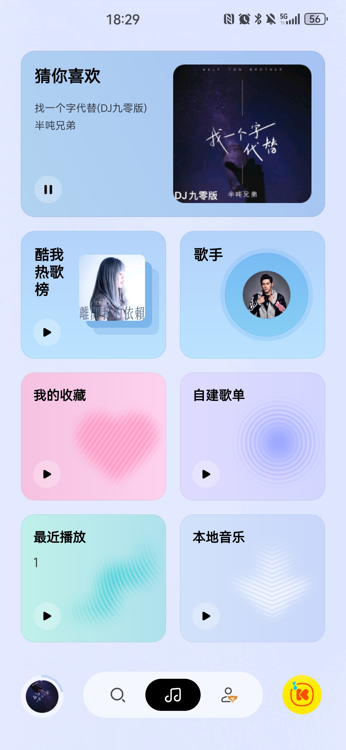 安卓版 酷我音乐 12.0.6.1 去广告豪华SVIP破解版