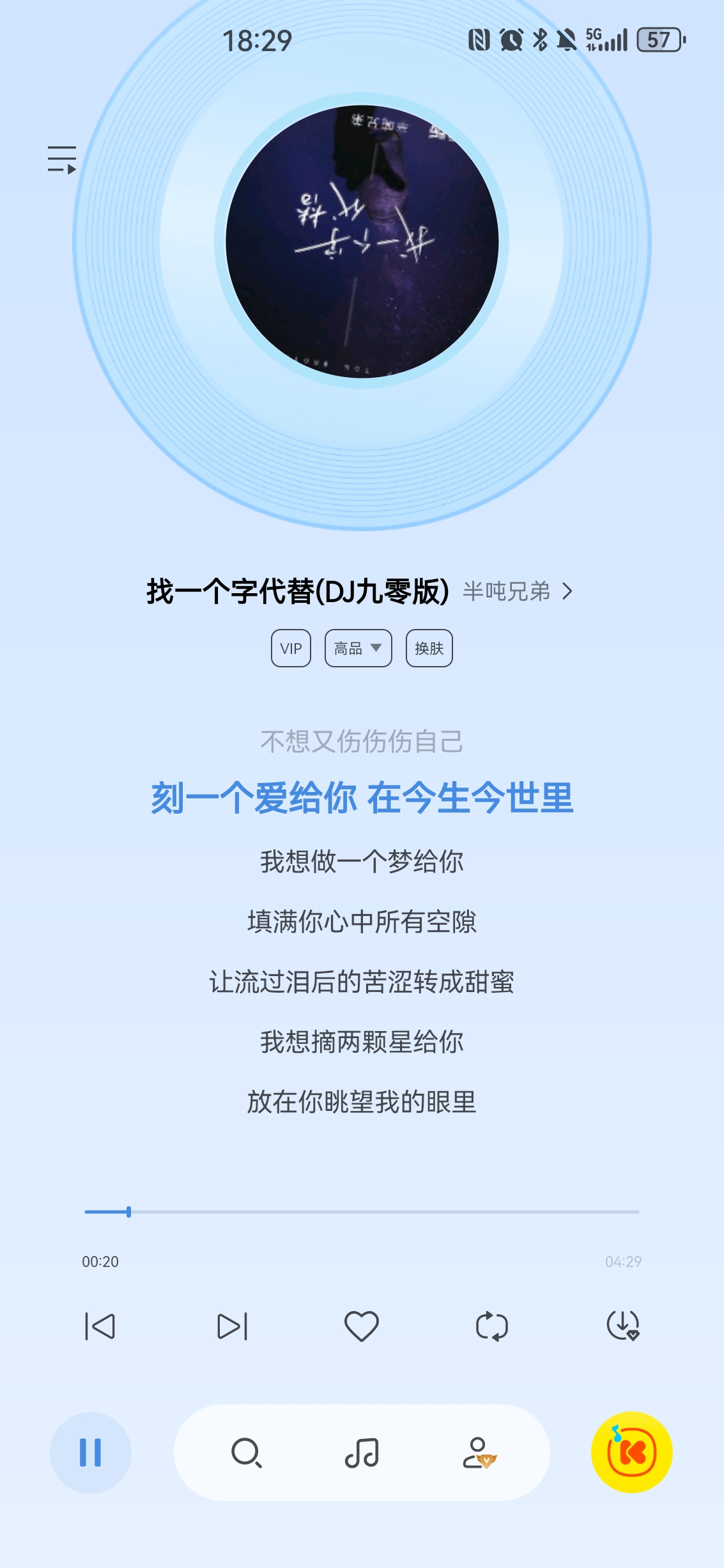 安卓版 酷我音乐 12.0.6.1 去广告豪华SVIP破解版