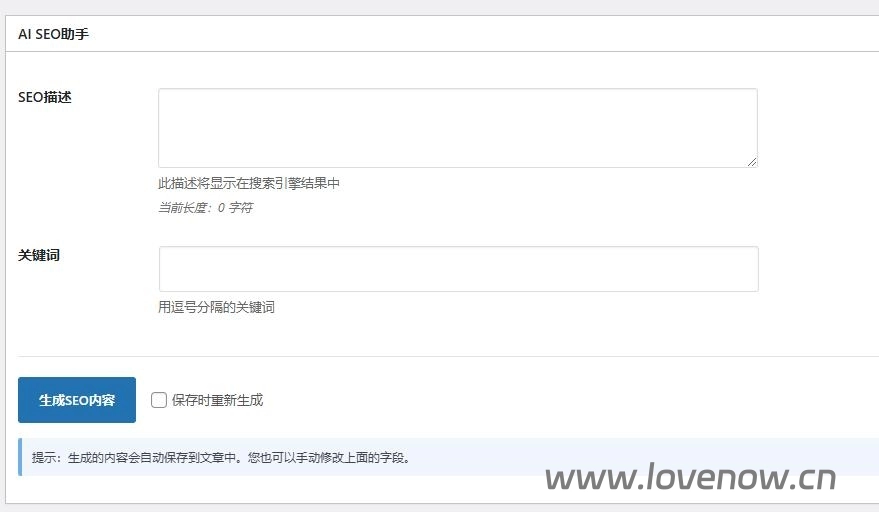 WordPress AI SEO 插件（智普版）v1.0 自动生成标题/关键词/描述/摘要/标签