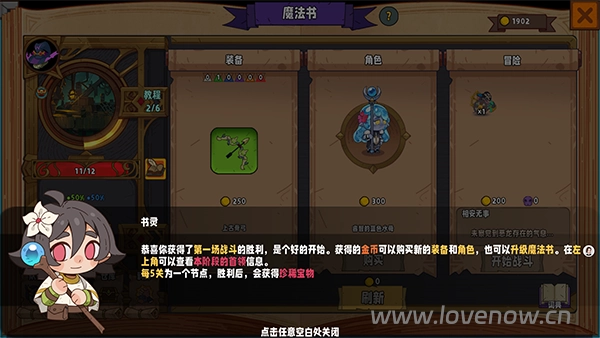 魔法书自走棋 契约 中文 免费版