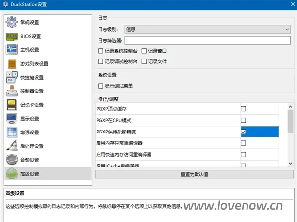DuckStation模拟器v0.1-10530 免安装绿色版