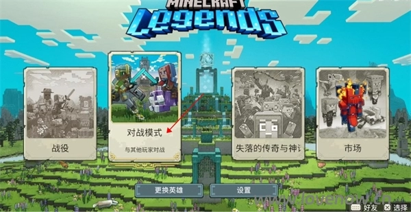 我的世界 传奇 中文版 v1.18.14350 动作策略融合MC经典玩法