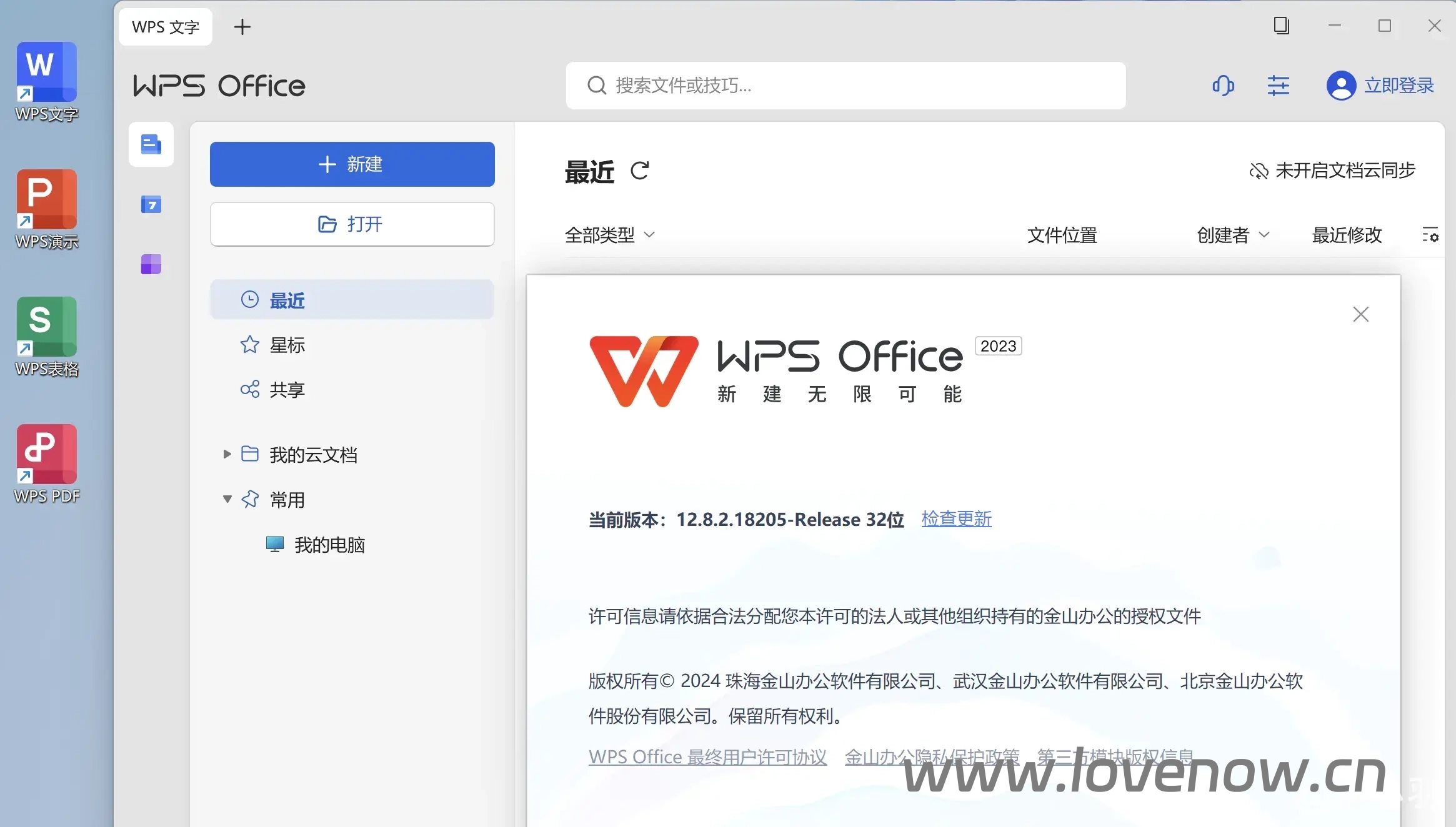 WPS Office 2023专业版永久激活版免费下载