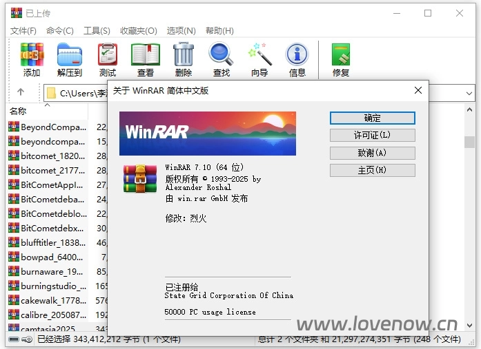winrar烈火汉化破解版 v7.20 64位