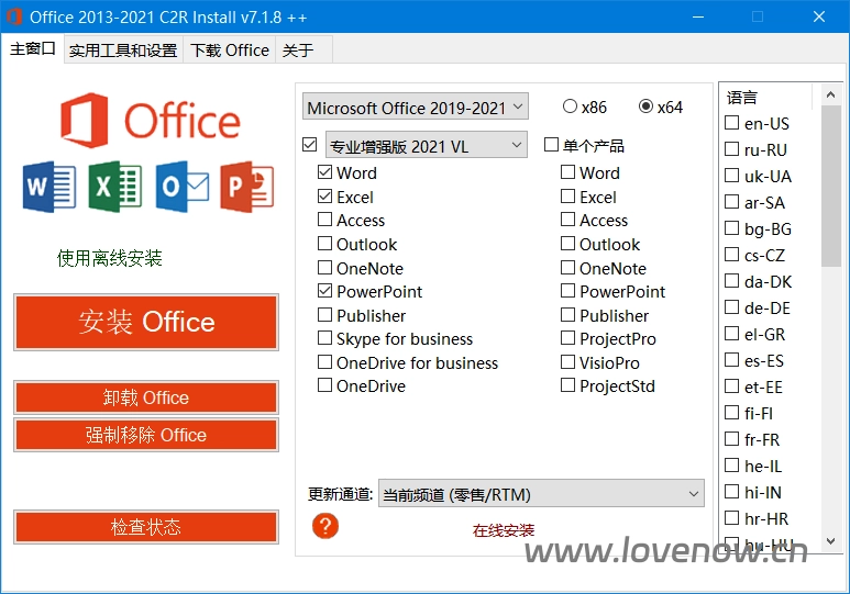 Office 2013-2024 C2R Install 7.7.7 中文版