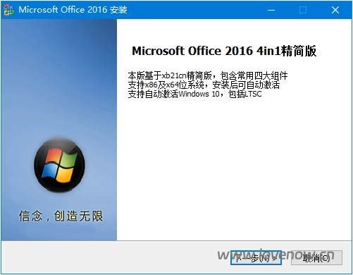 Office 2016精简版下载：四合一自动激活安全版