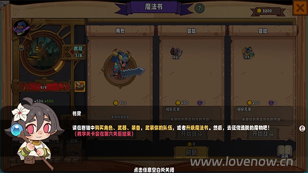 魔法书自走棋 契约 中文 免费版