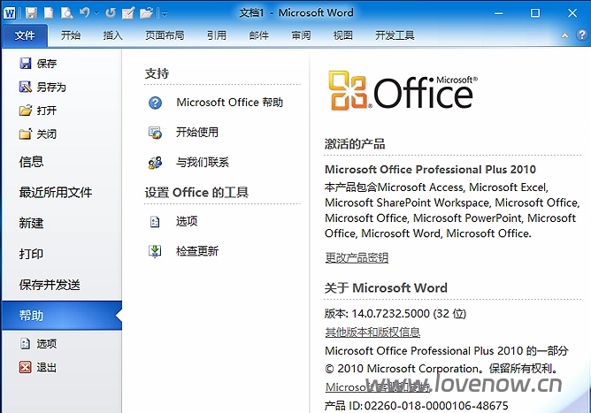 Microsoft Office 2010精简版 三合一/四合一 自动激活