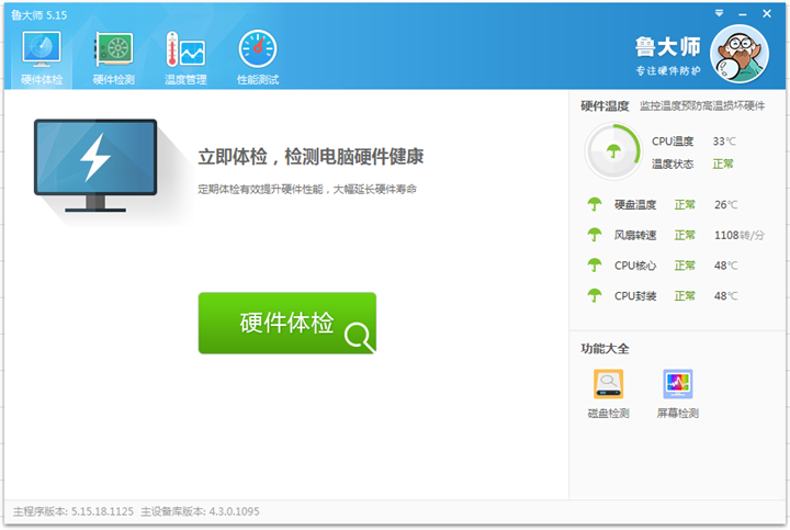 鲁大师 v6.1026 去广告 绿色单文件版