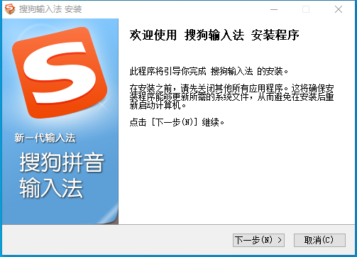 Sogou 搜狗拼音输入法 v15.12.0.2936 去广告纯净优化版本