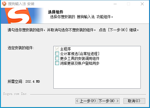 Sogou 搜狗拼音输入法 v15.12.0.2936 去广告纯净优化版本