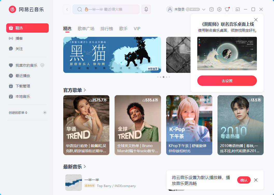 网易云音乐PC客户端 v3.1.26.204919 精简去广告绿色版本