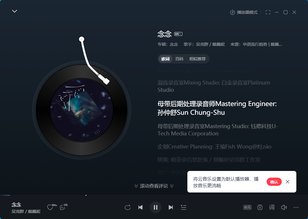 网易云音乐PC客户端 v3.1.26.204919 精简去广告绿色版本