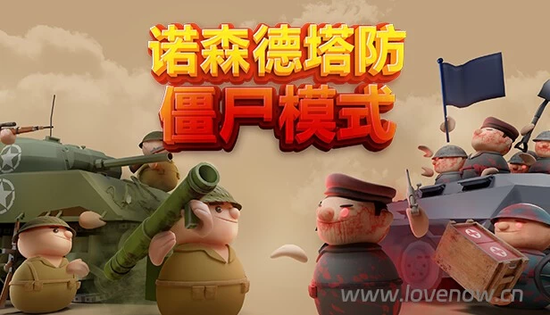 诺森德塔防v1.1电脑版：现代战争塔防策略新体验