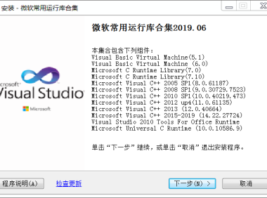 微软VC++运行库合集下载2026.1.17 | VB/VC系统组件一键安装包