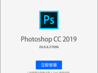 Adobe Photoshop CC2019 v20.0.10 中文 免激活 特别版/便携版/绿色版