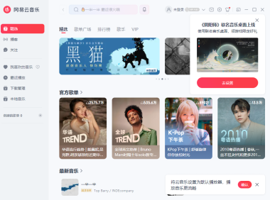 网易云音乐PC客户端 v3.1.26.204919 精简去广告绿色版本