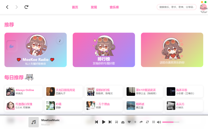 MoeKoeMusic 酷狗音乐第三方 v1.5.7 自动领VIP