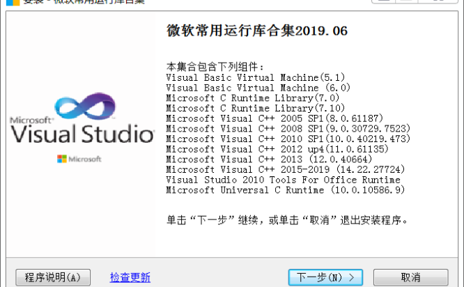 微软VC++运行库合集下载2026.1.17 | VB/VC系统组件一键安装包