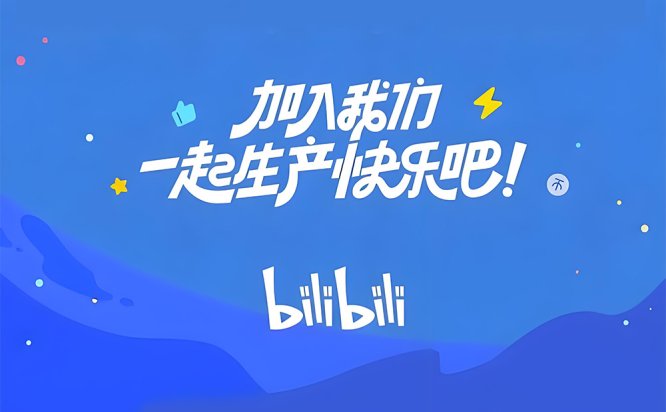 安卓版 哔哩哔哩客户端 v8.79 深度优化去广告纯净版