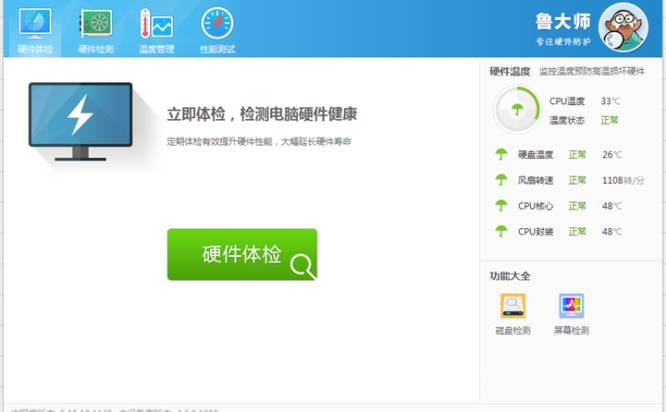 鲁大师 v6.1026 去广告 绿色单文件版