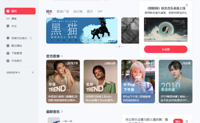 网易云音乐PC客户端 v3.1.26.204919 精简去广告绿色版本